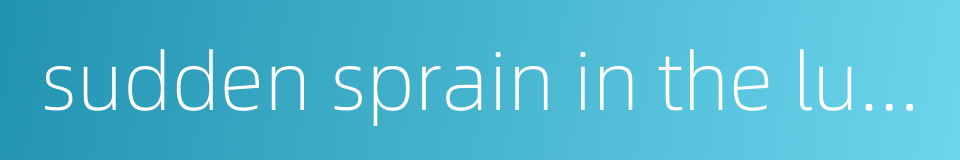 sudden sprain in the lumbar region的同义词