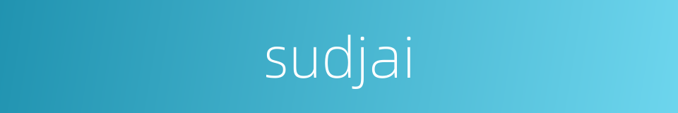 sudjai的同义词