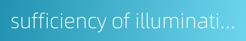 sufficiency of illumination的同义词