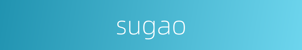 sugao的同义词