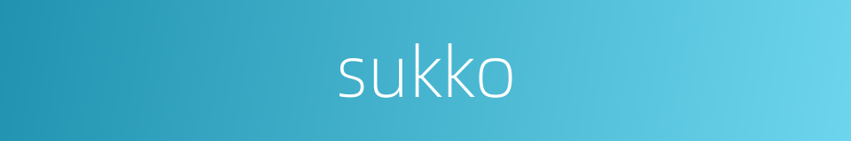 sukko的同义词