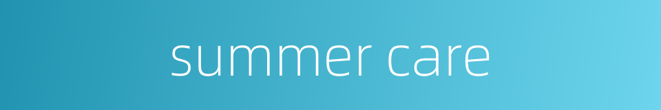 summer care的同义词