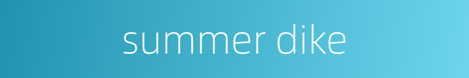 summer dike的同义词