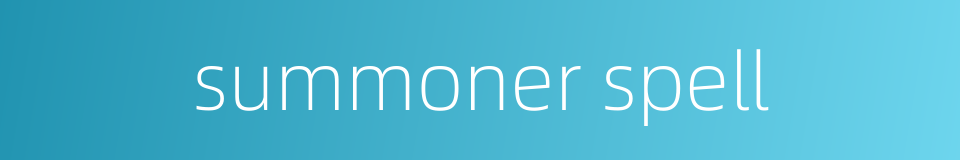 summoner spell的同义词