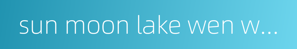 sun moon lake wen wu temple的同义词