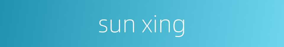 sun xing的同义词