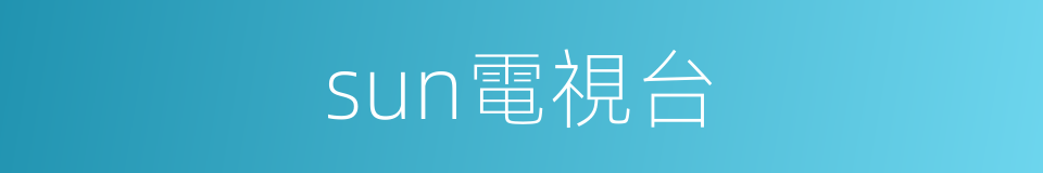sun電視台的同義詞