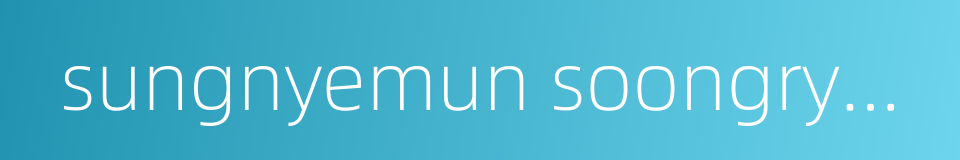 sungnyemun soongryemoon的同义词