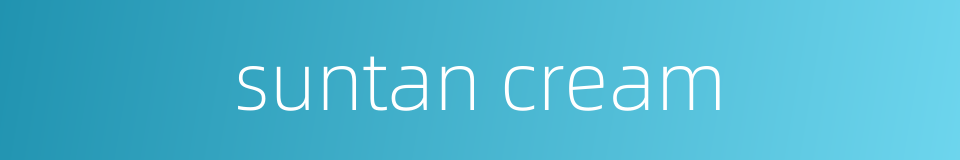 suntan cream的同义词