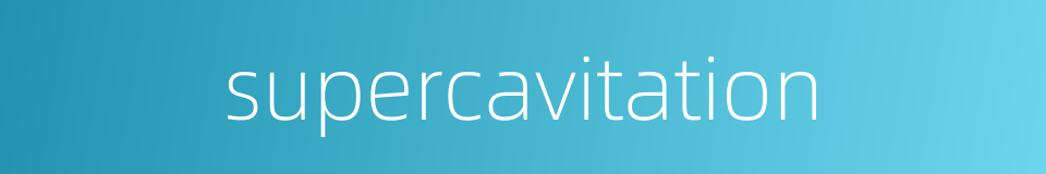 supercavitation的同义词