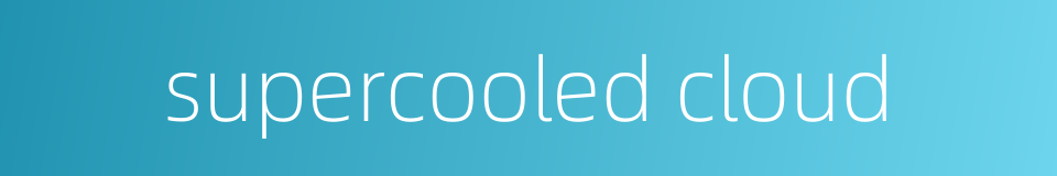 supercooled cloud的同义词