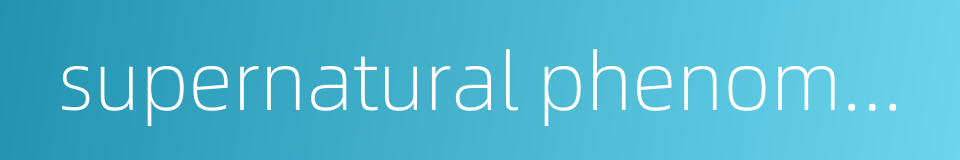 supernatural phenomenon的同义词