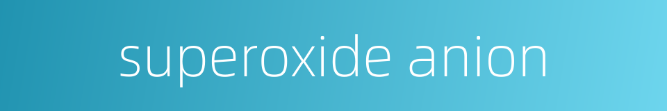 superoxide anion的同义词