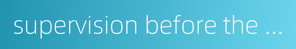 supervision before the event的同义词