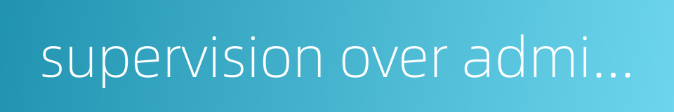 supervision over administration的同义词
