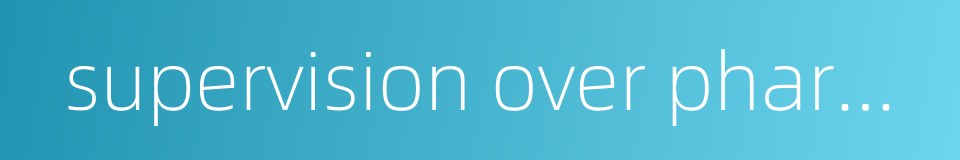 supervision over pharmaceutical的同义词