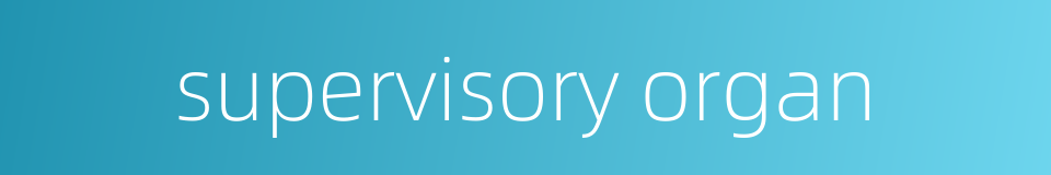 supervisory organ的同义词