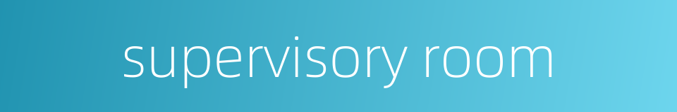 supervisory room的同义词