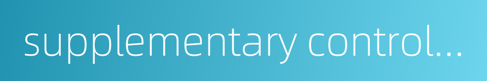 supplementary controlled system的同义词