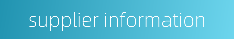 supplier information的同义词