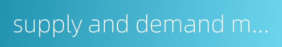 supply and demand model的同义词