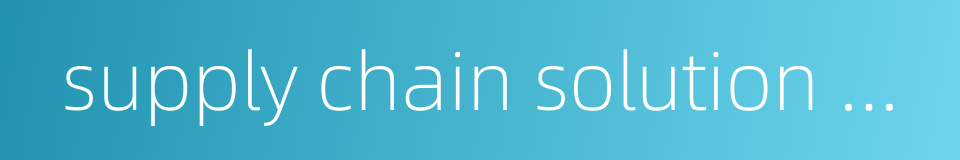 supply chain solution provider的同义词