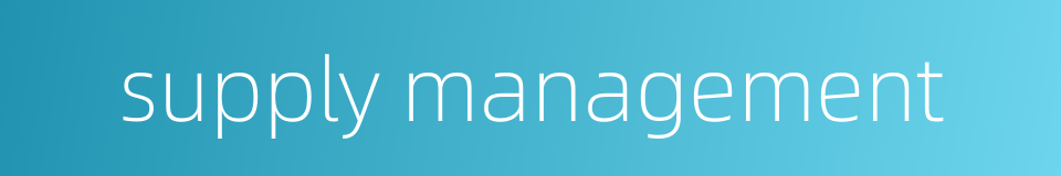 supply management的同义词