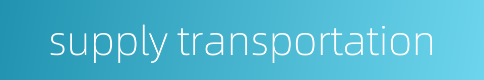 supply transportation的同义词