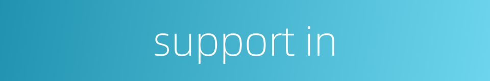 support in的同义词