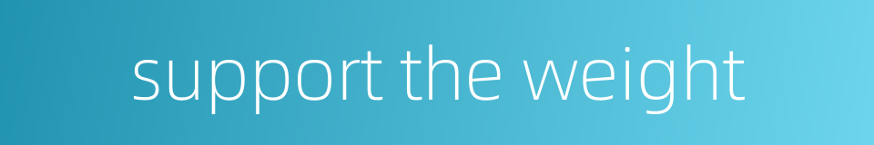 support the weight的同义词