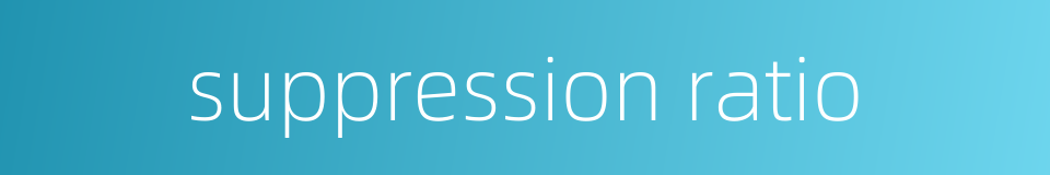 suppression ratio的同义词