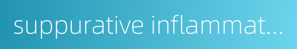 suppurative inflammation的同义词