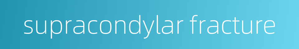 supracondylar fracture的同义词