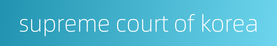 supreme court of korea的同义词