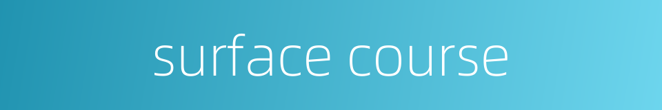 surface course的同义词