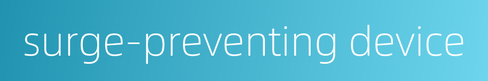 surge-preventing device的同义词