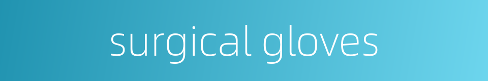 surgical gloves的同义词