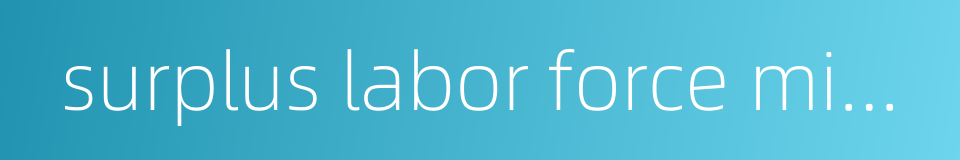 surplus labor force migration的同义词