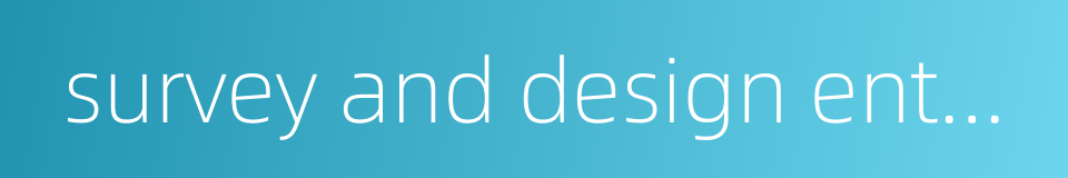 survey and design enterprises的同义词