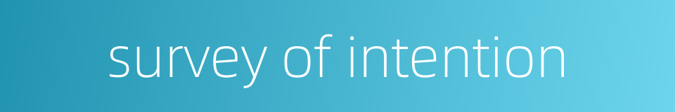 survey of intention的同义词