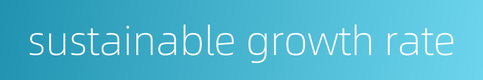 sustainable growth rate的同义词