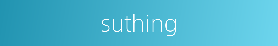 suthing的同义词