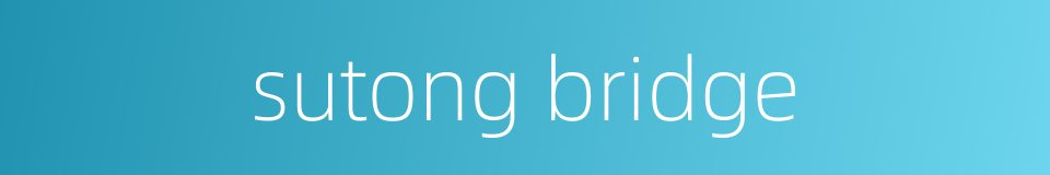 sutong bridge的同义词