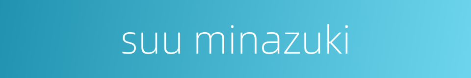 suu minazuki的同义词