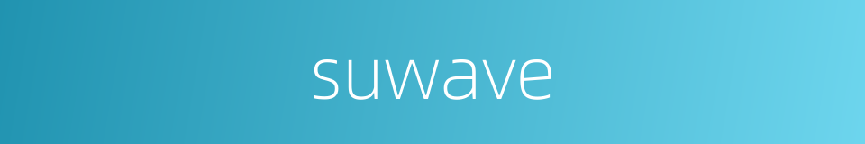 suwave的同义词