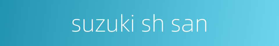 suzuki sh san的同义词