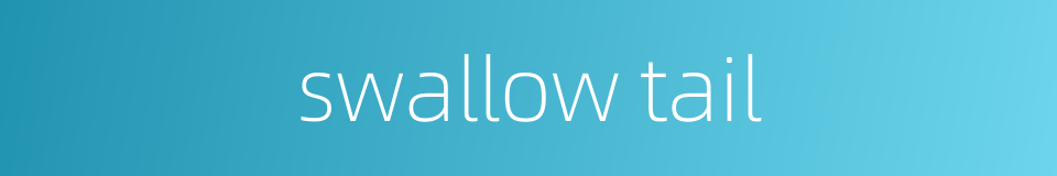 swallow tail的同义词