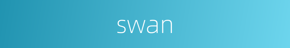 swan的同义词