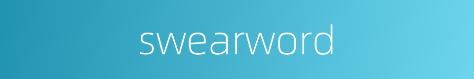 swearword的同义词