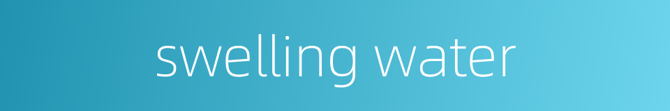 swelling water的同义词